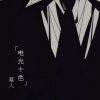 幕人、寐加岛 - 激光电音 (Remix)