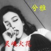 兮雅 - 大气火花,动感男唱 (DJ版)