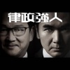 张家诚 - 公义