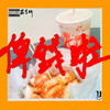庄冬昕 - 俾钱啦