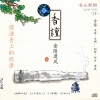 刘正春 - 普安咒