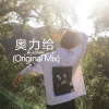 郑秀文 - 唉声叹气 (DJ承利版)