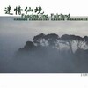 Andemund Orchestra - 深深的想念