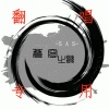 乐正绫 - 三生石·三生路