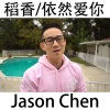 Jason Chen - 稻香+依然爱你
