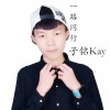 子铭Kay、上官承诺AKADa橙子、欧瑞SoulCore、李浩文(mc暴徒) - 一路同行