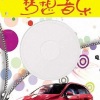 皇家礼炮 - 一万个舍不得 (中文DJ串烧)