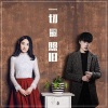 虞嫣、曾小凡 - 一切照旧