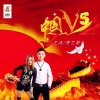 曹艺馨、艺涛 - 中国V5