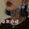 兮雅 - 罗马尼亚男唱 (Remix)