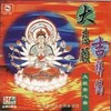 觉慧法音合唱团 - 吉祥偈