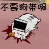 啊米Sanny - 乱世