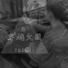 7玉 - 这就是爱 (DJ版)