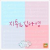 G2、金娜英 - Angel's Letter