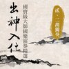 贵族乐团 - 熏风苗