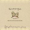 TARIN、BUMZU - 우리 한번 만나볼래요 (我们在一起吧)