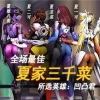 凹凸君 - 夏家三千菜