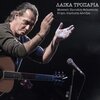 pantelis thalassinos - Laika Troparia