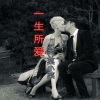 莫小菜、梦九熙 - 虚伪爱情