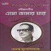 Hemanta Mukherjee - Purano Sei Diner Katha