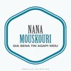 Nana Mouskouri - Am Strand von Korsika