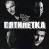 Пятилетка - Пятилетка