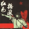 现代人、现代人乐队 - 小鸟
