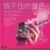 群星 - 离爱很遥远