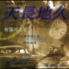 美黛 - 我在你左右