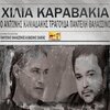 Antonis Kaniadakis - Gardenia