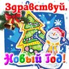 Надежда Чепрага - В лесу родилась ёлочка