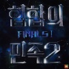 쎄쎄쎄、핫칙스、브랜뉴、HI-LITE - 왕좌의 게임-12인의 프로듀서