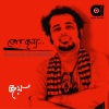 Joy Shahriar - Tor Jonno