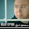 Ivan Kuchin - V Taverne