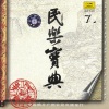 Various Artists《Su Wu Tending Sheep》[MP3/LRC]