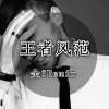 金6 - No八里 (DJ版)