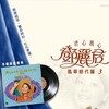 邓丽君 - 相思在梦里