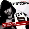 סאבלימינל - חי בגדול (תל אביב סיטי( (אלבום)