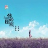 曾嘉颖、咕噜默 - 你的朋友