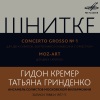 gidon kremer、Tatiana Grindenko - Concerto Grosso No. 1: I. Preludio (Live)