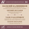 evgeny svetlanov、Russian State Symphony Orchestra - Symphony No. 2 in A Major: I. Moderato introduction - Allegro non troppo