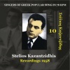 stelios kazantzidis - Tou Katadikou I Mana (Convict's Mother)(1958)(Ζεϊμπέκικο)
