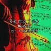 名决 - 浪花