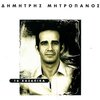 dimitris mitropanos - Na 'cha Ti Dynami