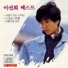 李仙姬 - A Difficult Answer