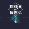 夏凌兮、谢森 - 我的温柔男友