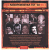 Takis Binis、sotiria bellou、S. Mihailou - Diokse me mana diokse me
