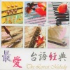 詹雅雯 - 女人梦