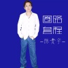 陈贵宇 - Get Married