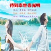 海浪飞歌、华峰凯琪 - 待到来世春光明